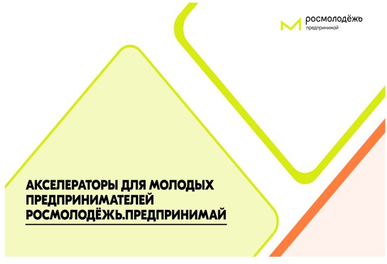 Внимание, молодые предприниматели! 