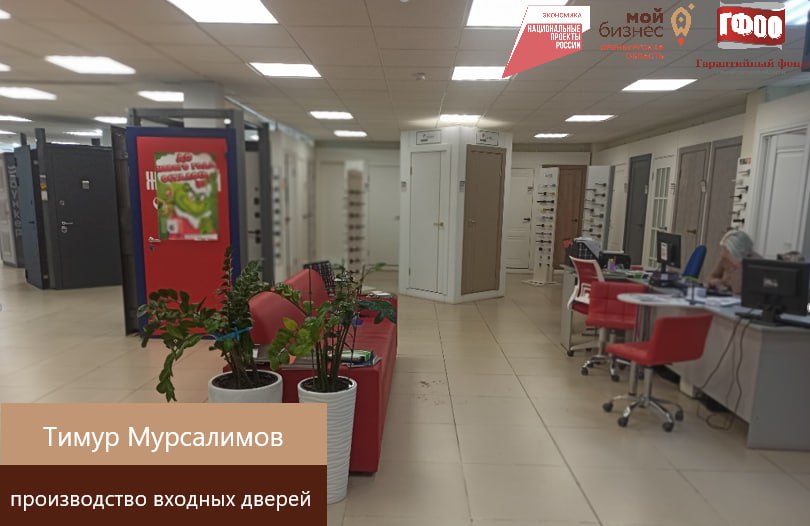 Гарантийный фонд помогает бизнесу Оренбургской области