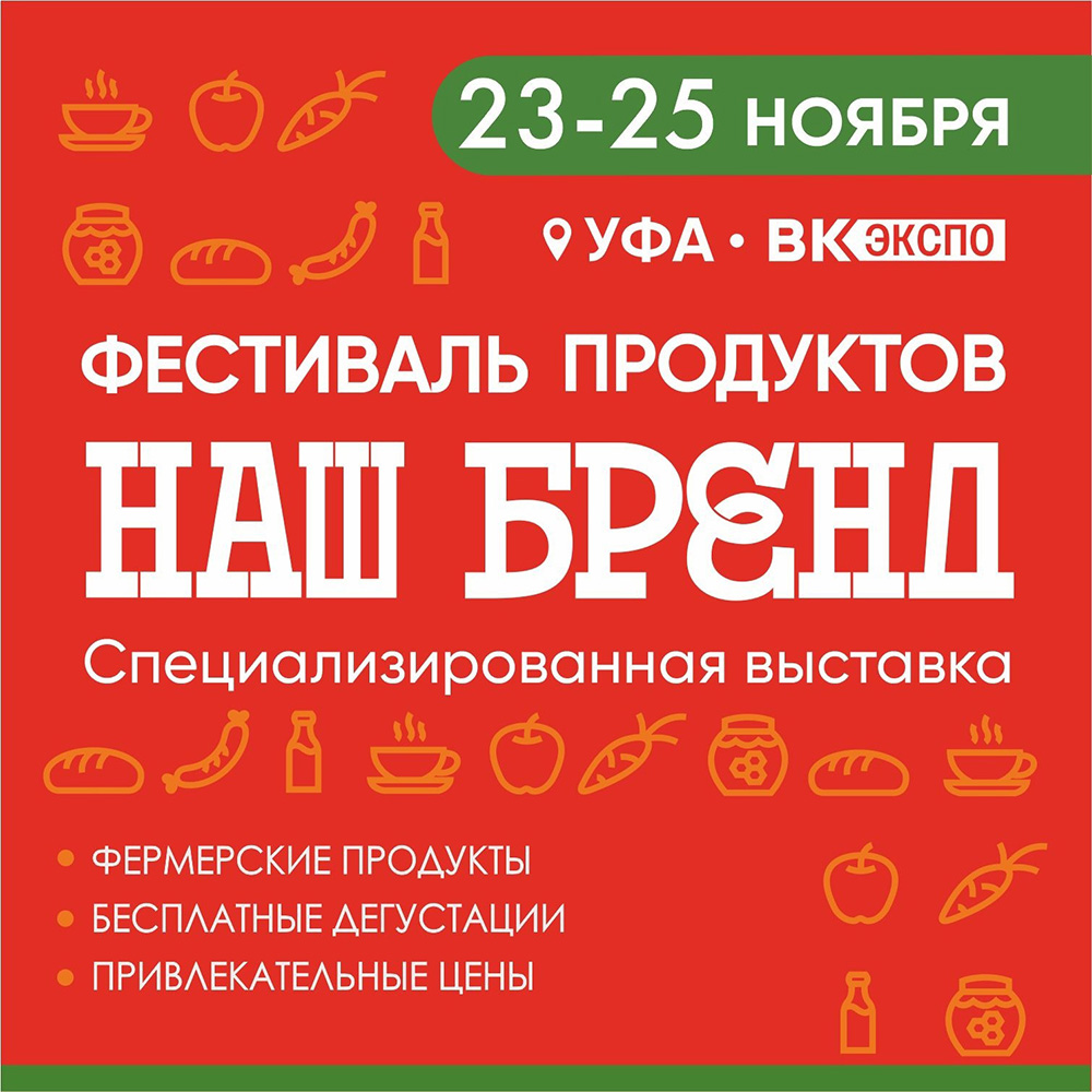 Вниманию представителям бизнеса пищевой промышленности!