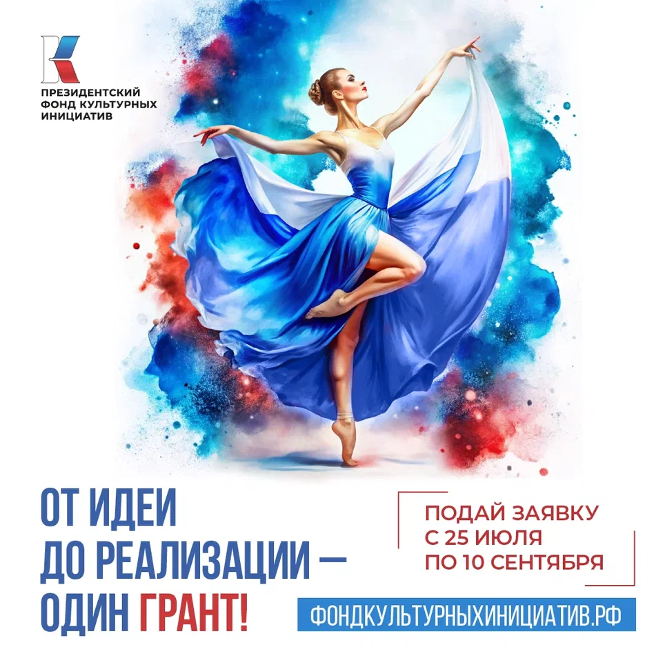 Грантовый конкурс