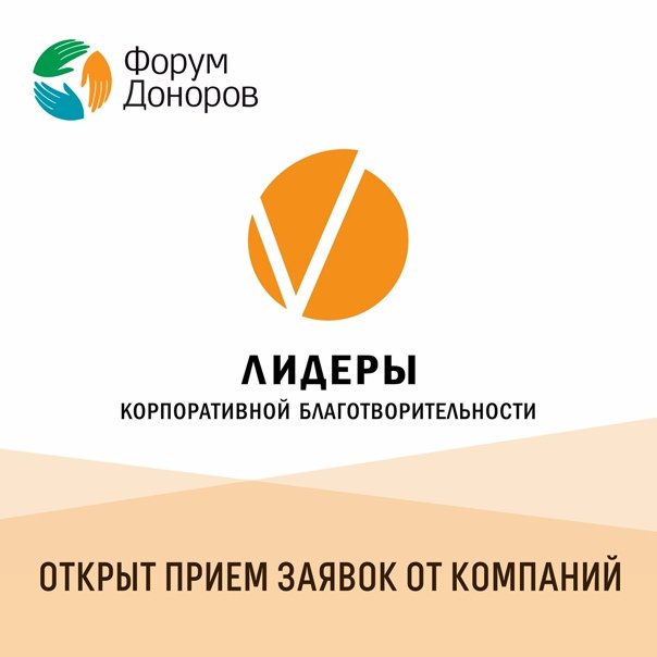 Конкурс «Лидеры корпоративной благотворительности»