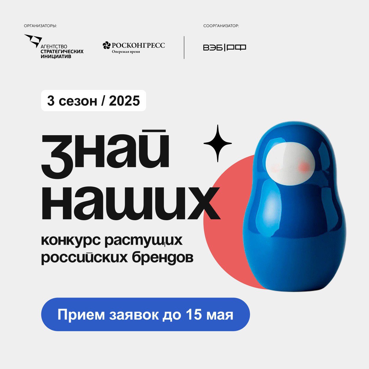 У вас есть бренд? Заявите о себе на конкурсе «Знай наших»!