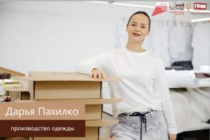 Гарантийный фонд способствует развитию швейного производства в Оренбуржье