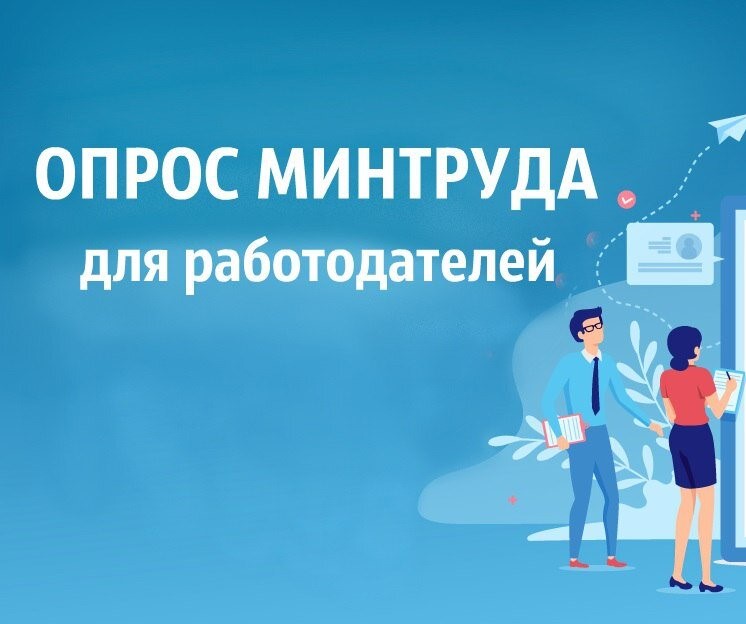 Опрос для руководителей предприятия!